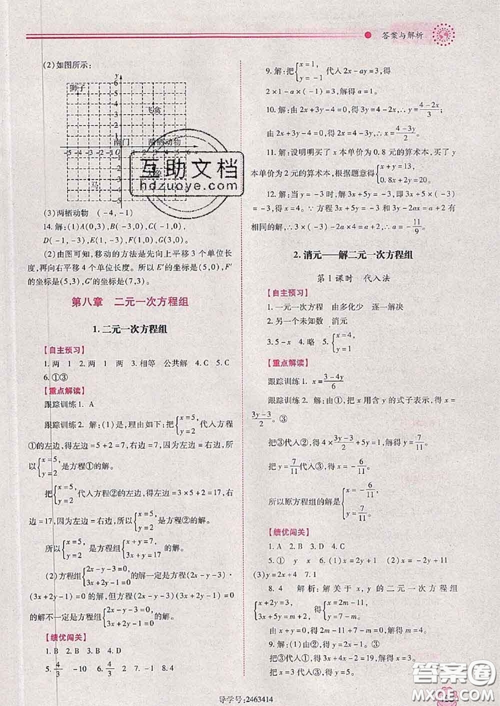 陜西師范大學(xué)出版社2020春績優(yōu)學(xué)案七年級數(shù)學(xué)下冊人教版答案