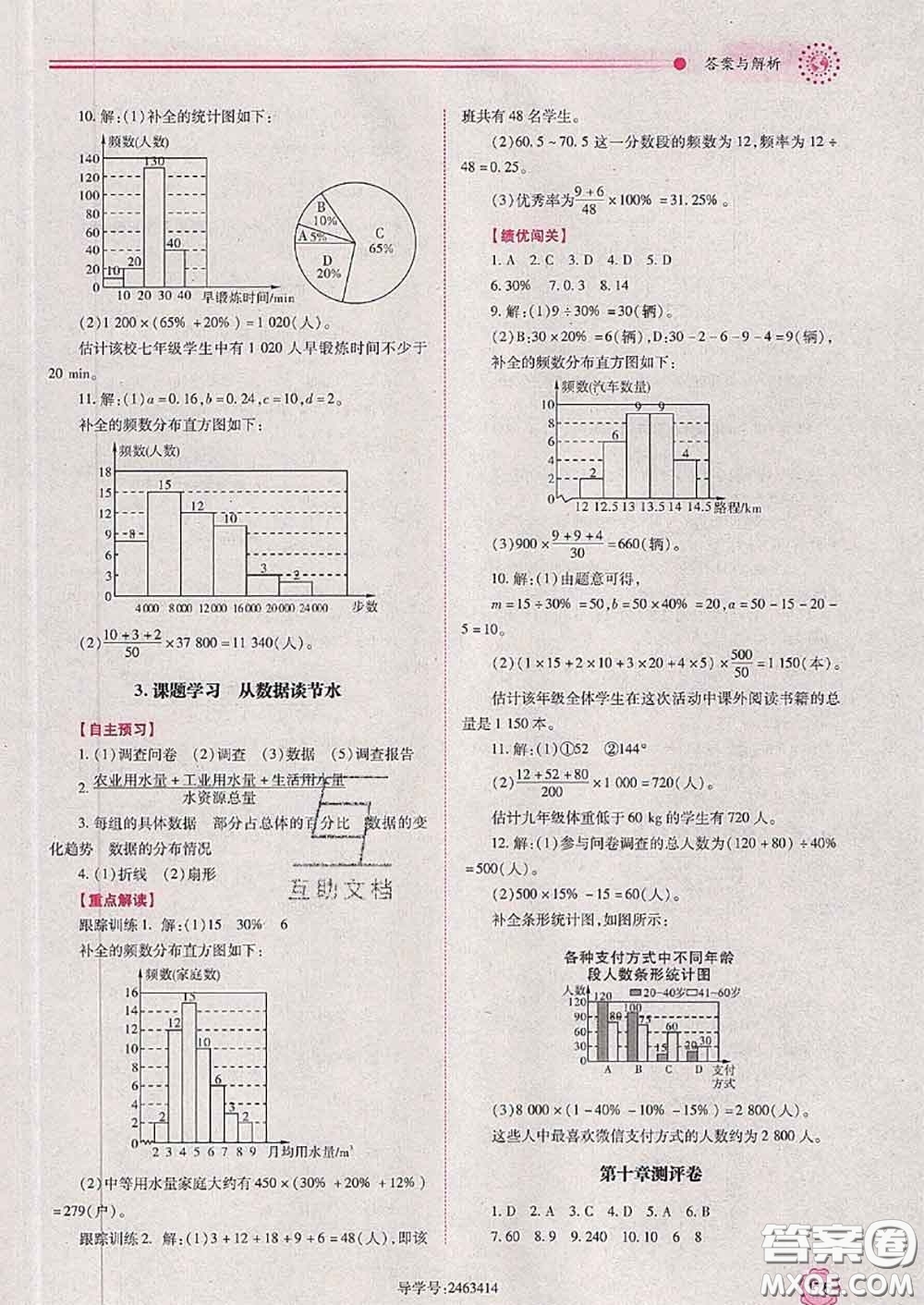 陜西師范大學(xué)出版社2020春績優(yōu)學(xué)案七年級數(shù)學(xué)下冊人教版答案