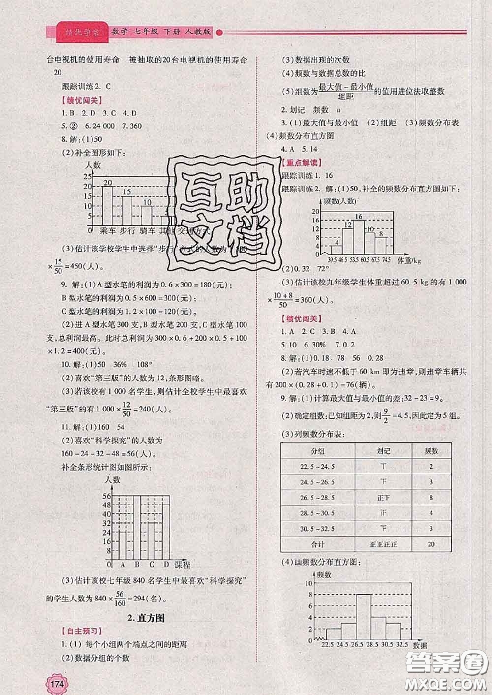 陜西師范大學(xué)出版社2020春績優(yōu)學(xué)案七年級數(shù)學(xué)下冊人教版答案