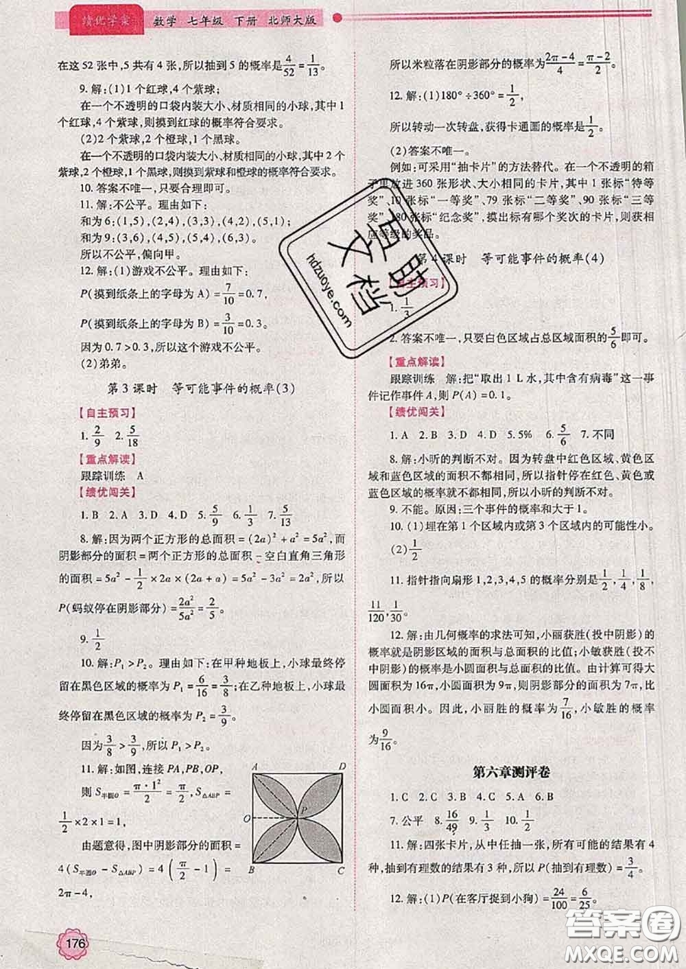 陜西師范大學(xué)出版社2020春績(jī)優(yōu)學(xué)案七年級(jí)數(shù)學(xué)下冊(cè)北師版答案