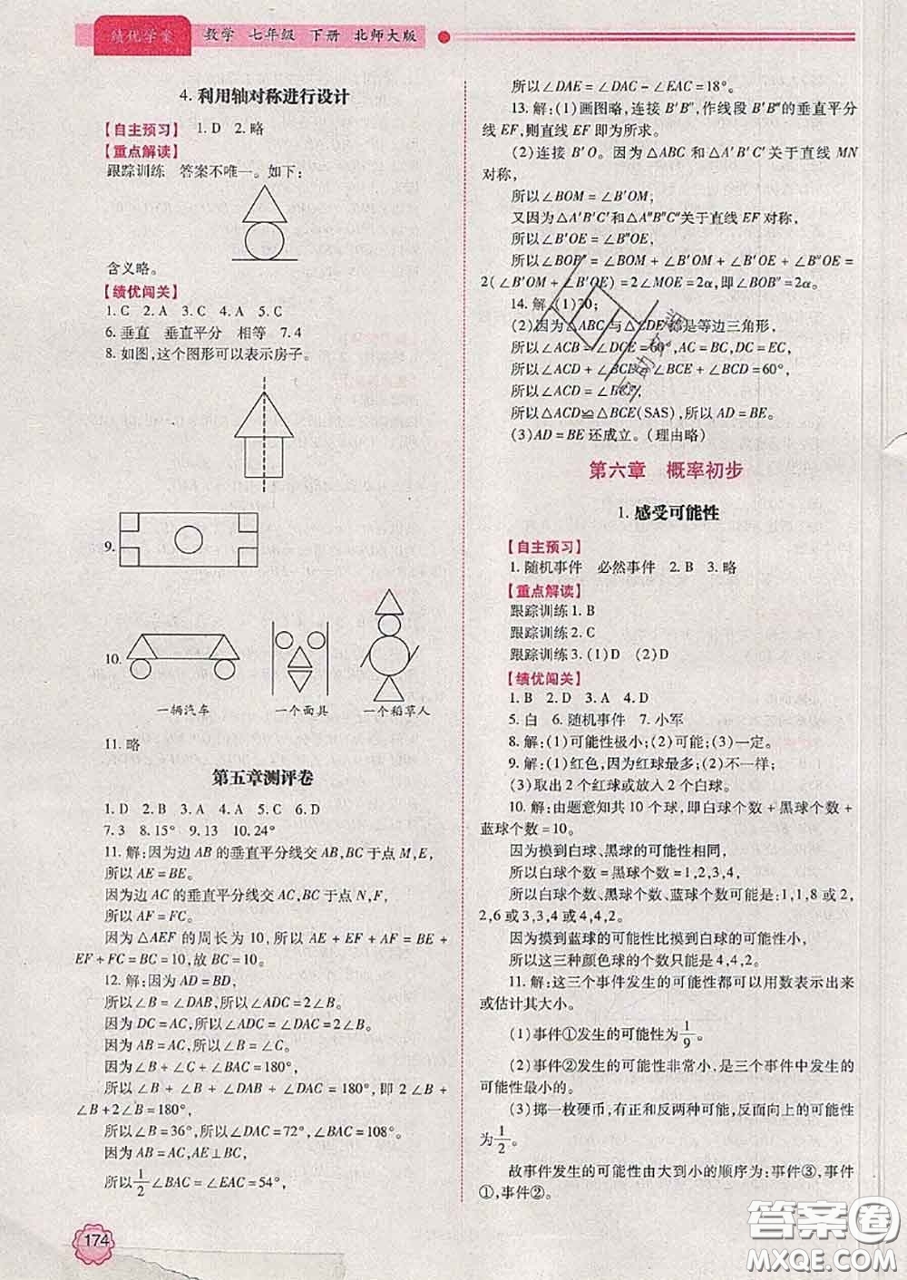 陜西師范大學(xué)出版社2020春績(jī)優(yōu)學(xué)案七年級(jí)數(shù)學(xué)下冊(cè)北師版答案