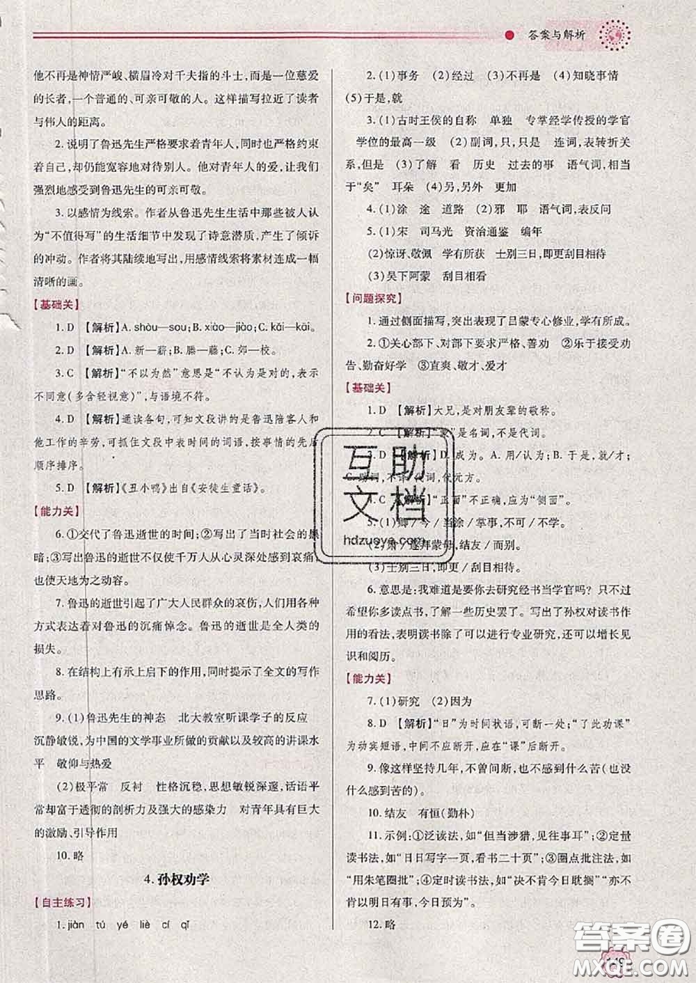 陜西師范大學出版社2020春績優(yōu)學案七年級語文下冊人教版答案