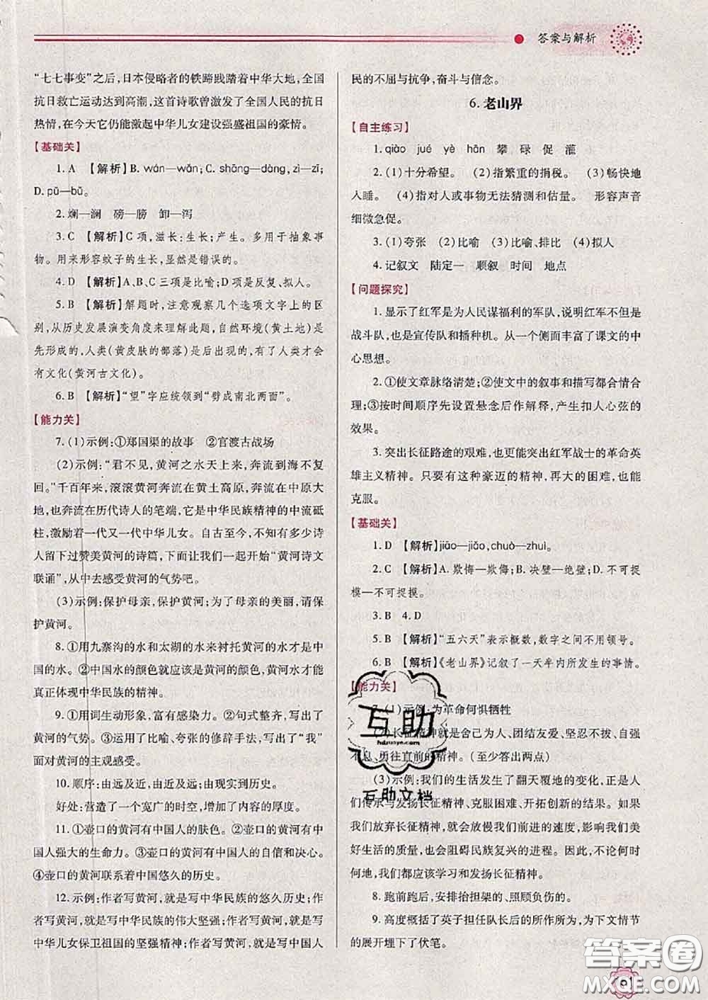 陜西師范大學出版社2020春績優(yōu)學案七年級語文下冊人教版答案