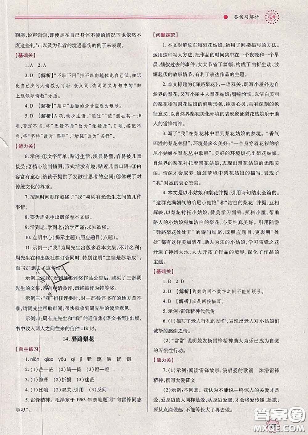 陜西師范大學出版社2020春績優(yōu)學案七年級語文下冊人教版答案