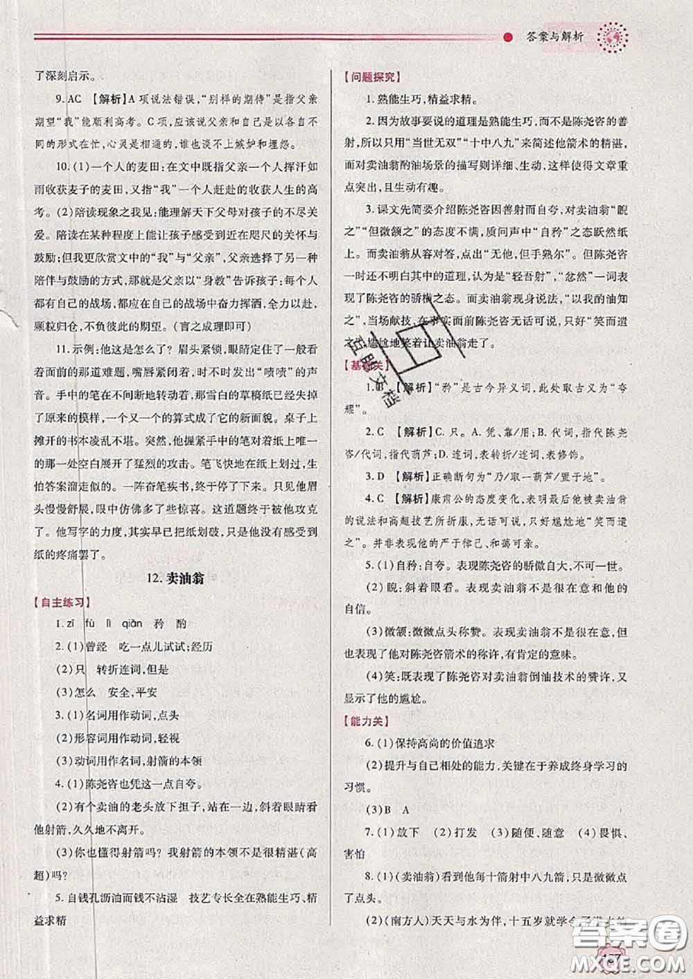 陜西師范大學出版社2020春績優(yōu)學案七年級語文下冊人教版答案