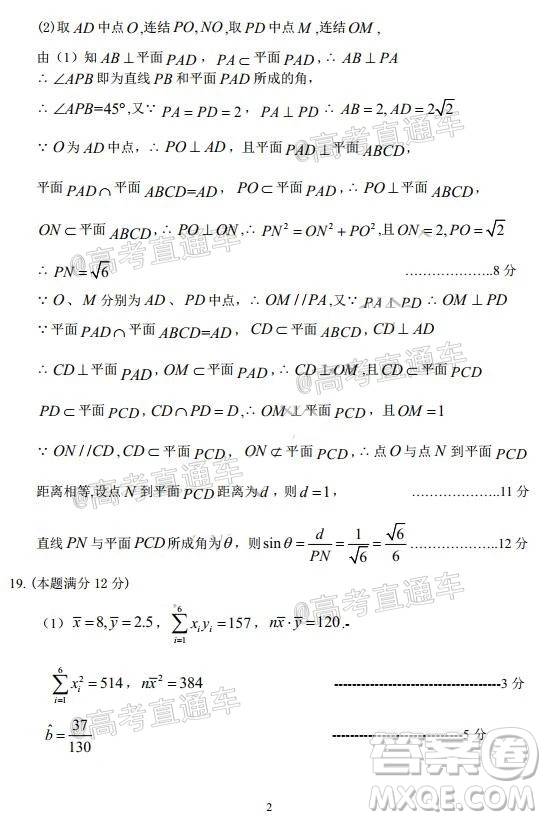 2020年哈三中高三學(xué)年第四次模擬考試數(shù)學(xué)文史類試題及答案