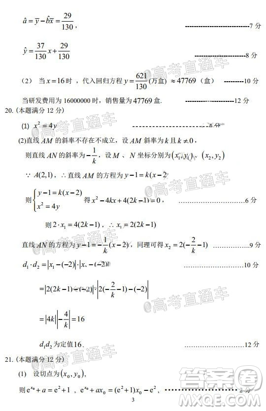 2020年哈三中高三學(xué)年第四次模擬考試數(shù)學(xué)文史類試題及答案