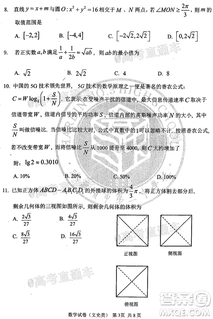 2020年哈三中高三學(xué)年第四次模擬考試數(shù)學(xué)文史類試題及答案