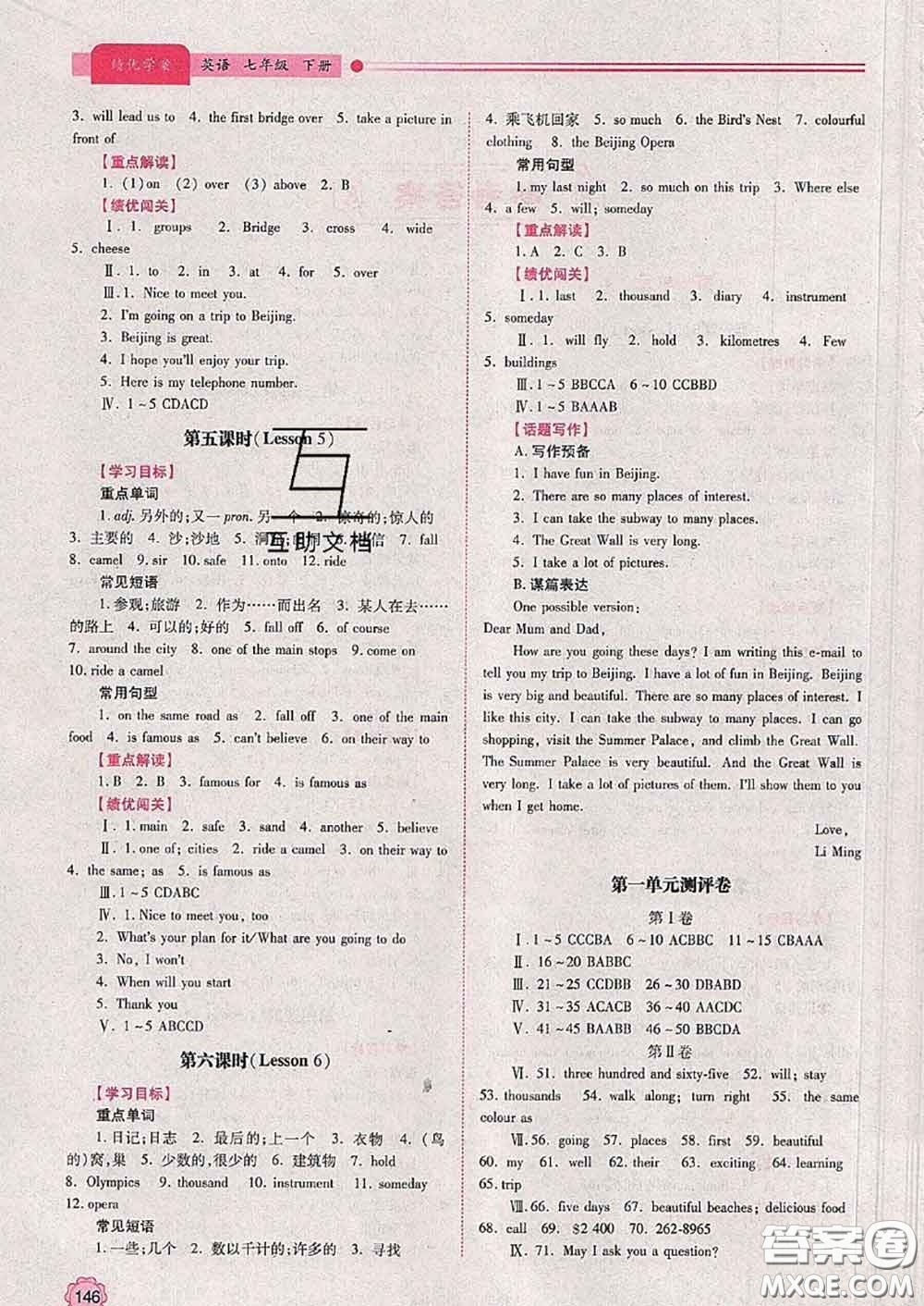 陜西師范大學(xué)出版社2020春績優(yōu)學(xué)案七年級英語下冊冀教版答案