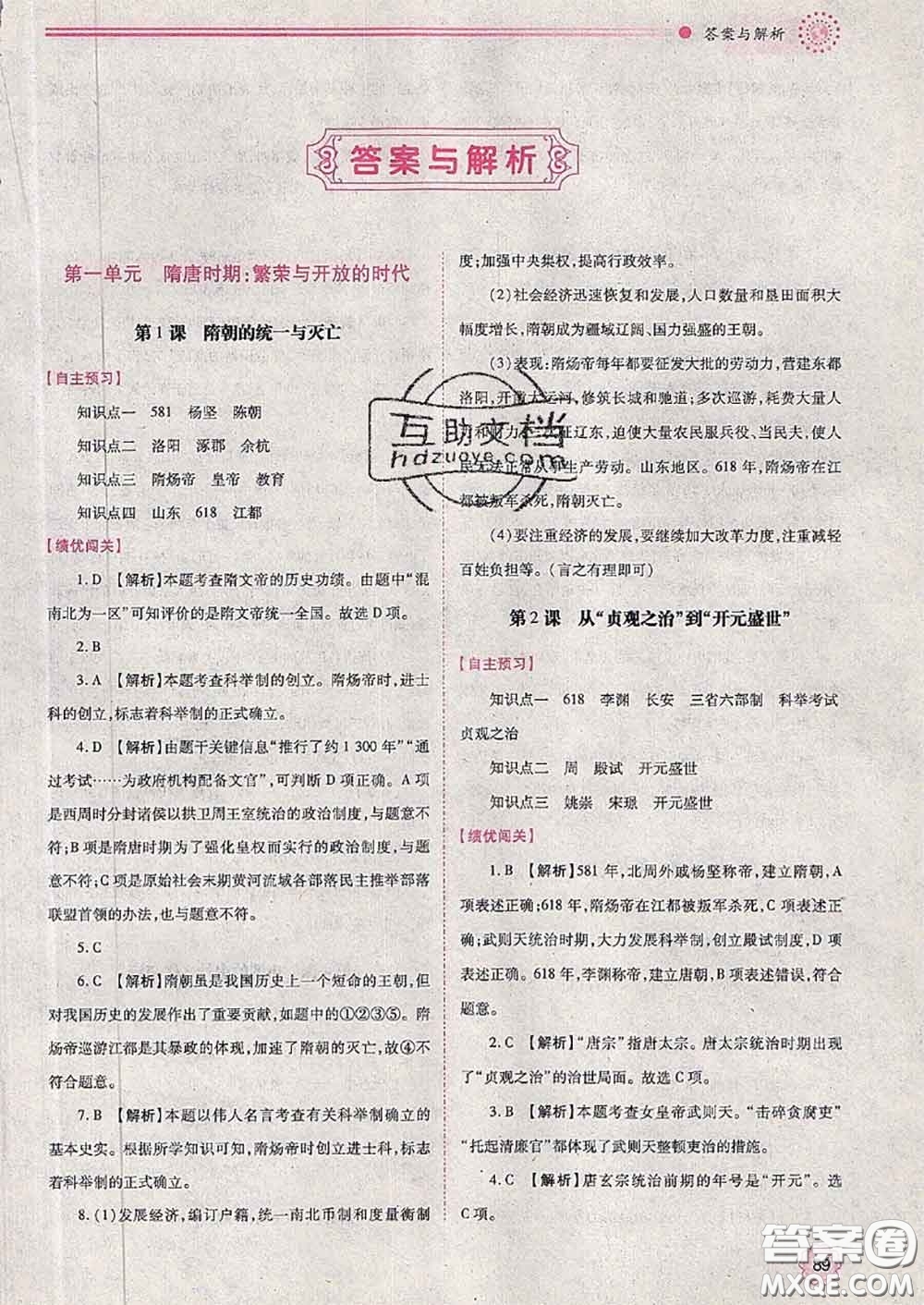 陜西師范大學(xué)出版社2020春績優(yōu)學(xué)案七年級歷史下冊人教版答案