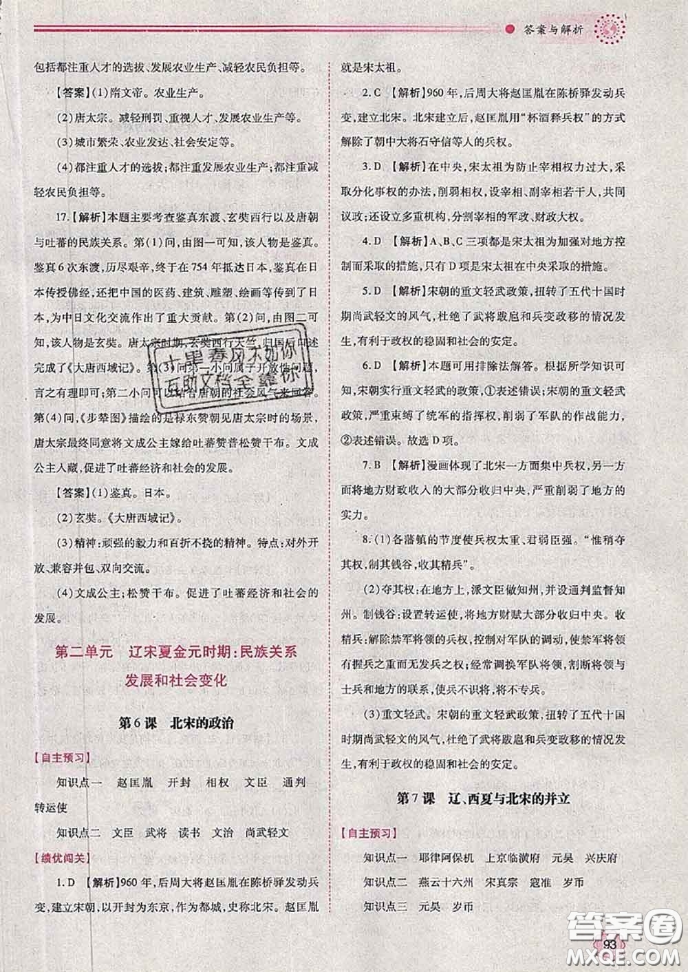 陜西師范大學(xué)出版社2020春績優(yōu)學(xué)案七年級歷史下冊人教版答案