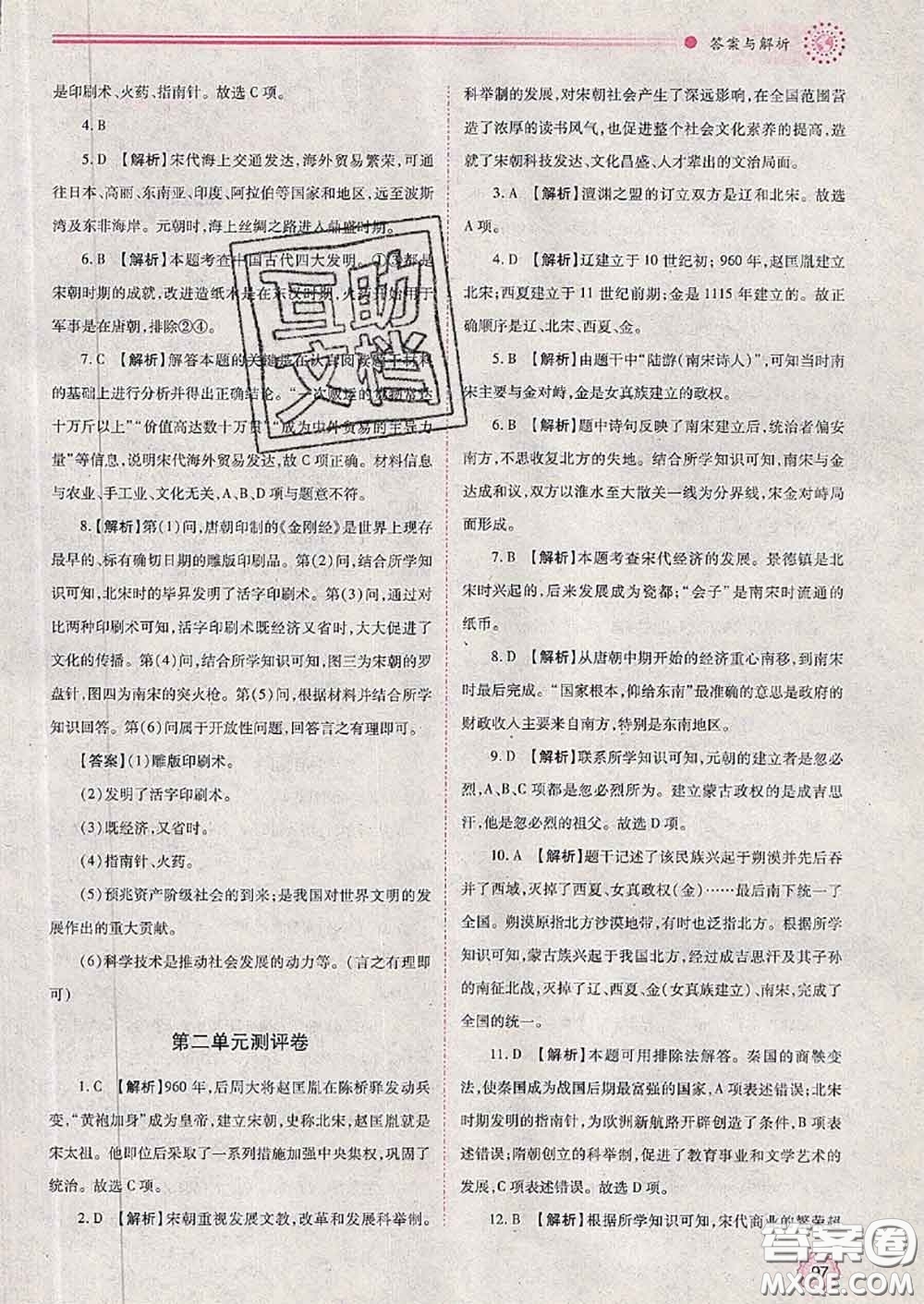 陜西師范大學(xué)出版社2020春績優(yōu)學(xué)案七年級歷史下冊人教版答案