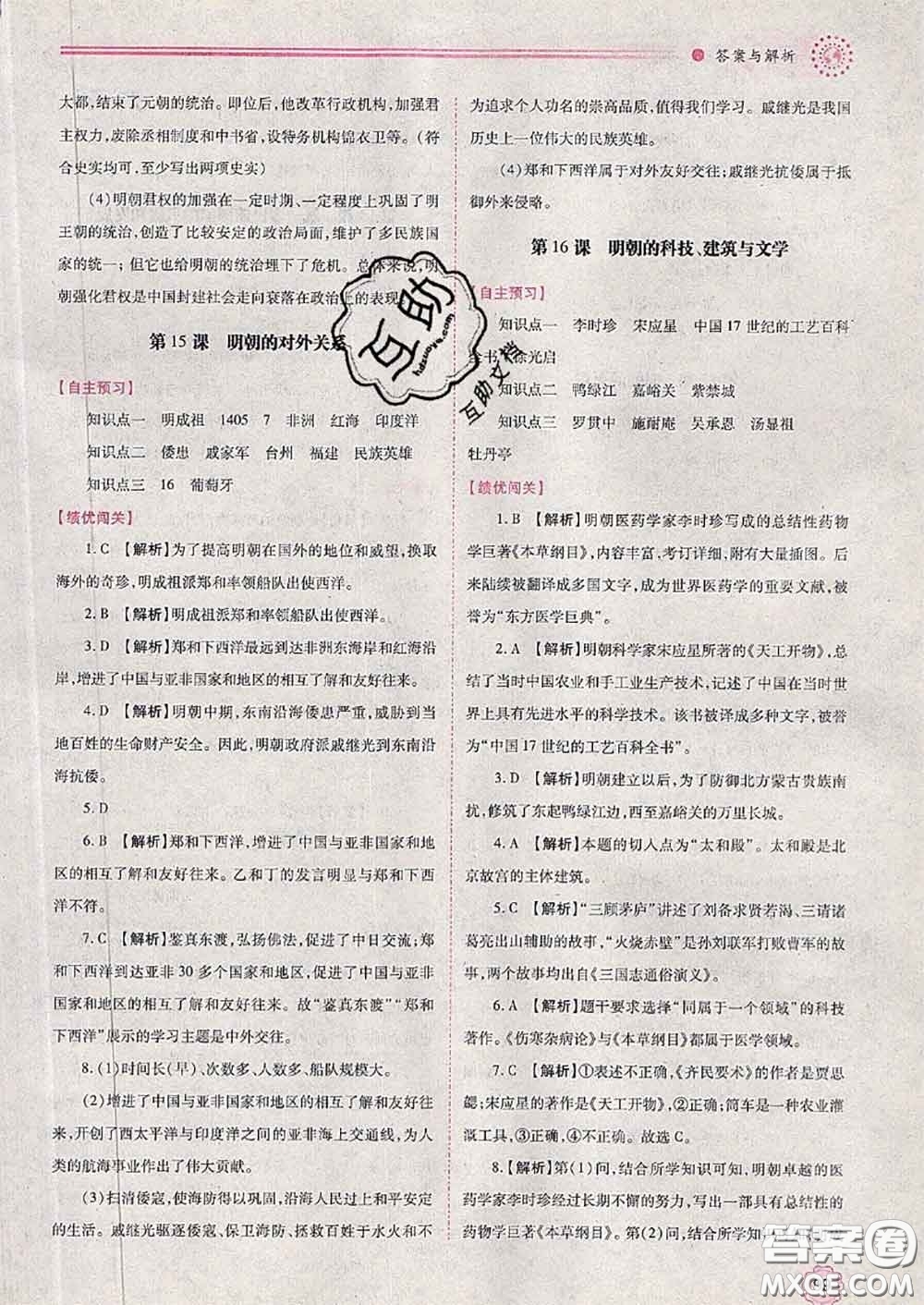 陜西師范大學(xué)出版社2020春績優(yōu)學(xué)案七年級歷史下冊人教版答案