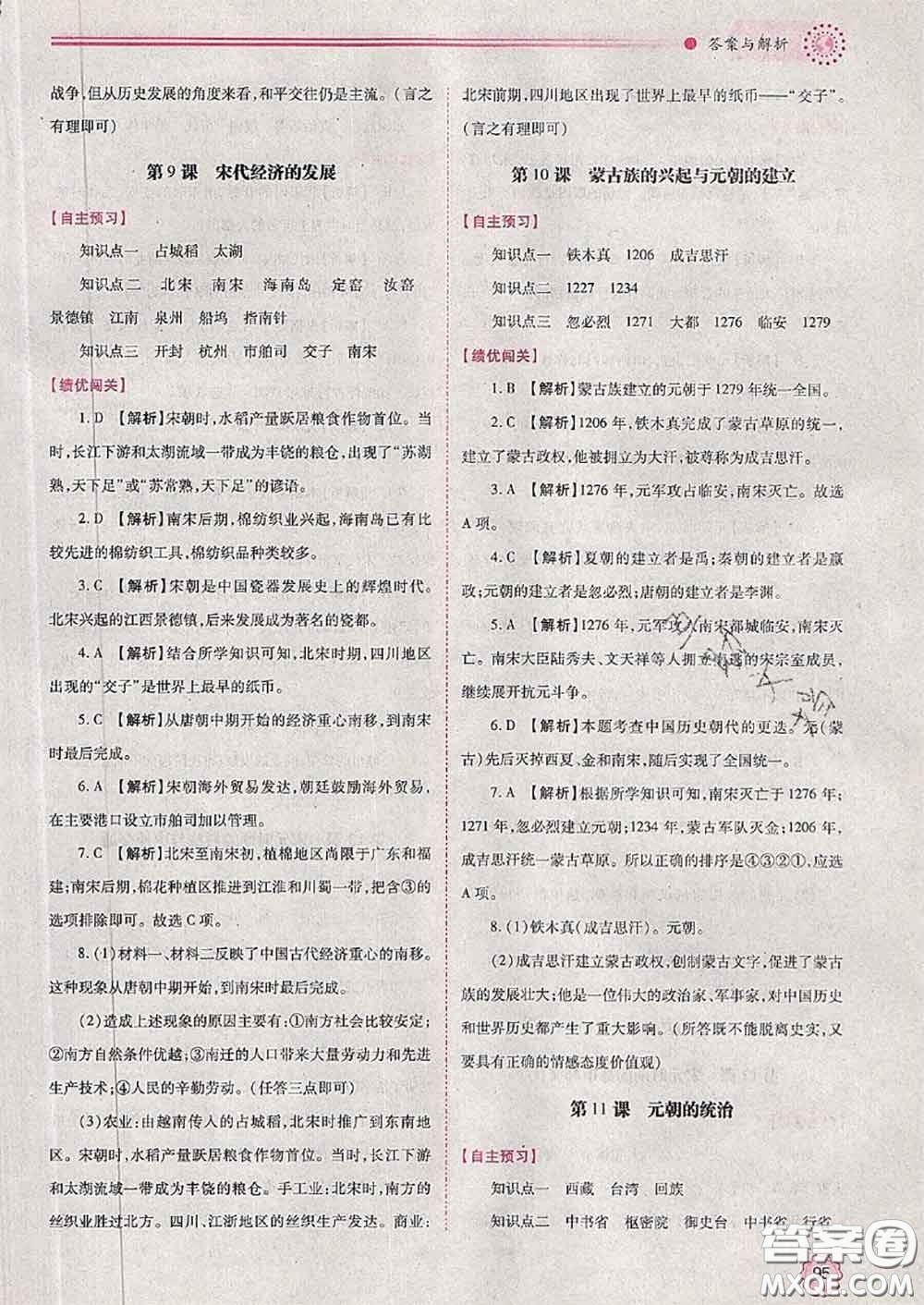 陜西師范大學(xué)出版社2020春績優(yōu)學(xué)案七年級歷史下冊人教版答案