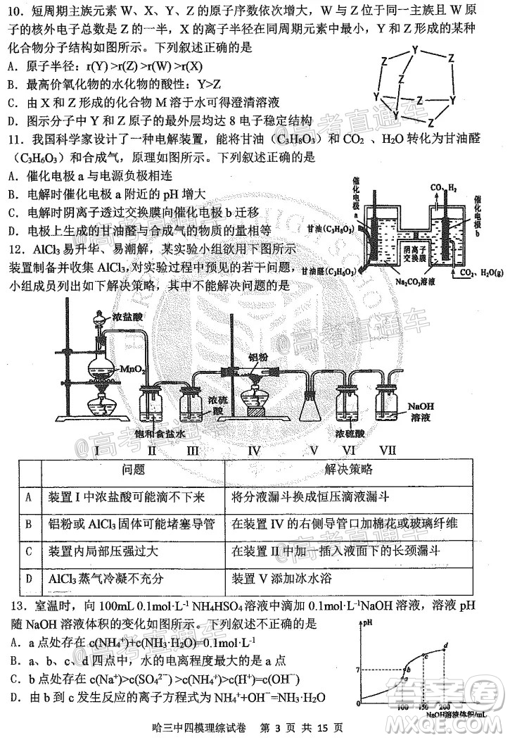 2020年哈三中高三學(xué)年第四次模擬考試?yán)砜凭C合試題及答案