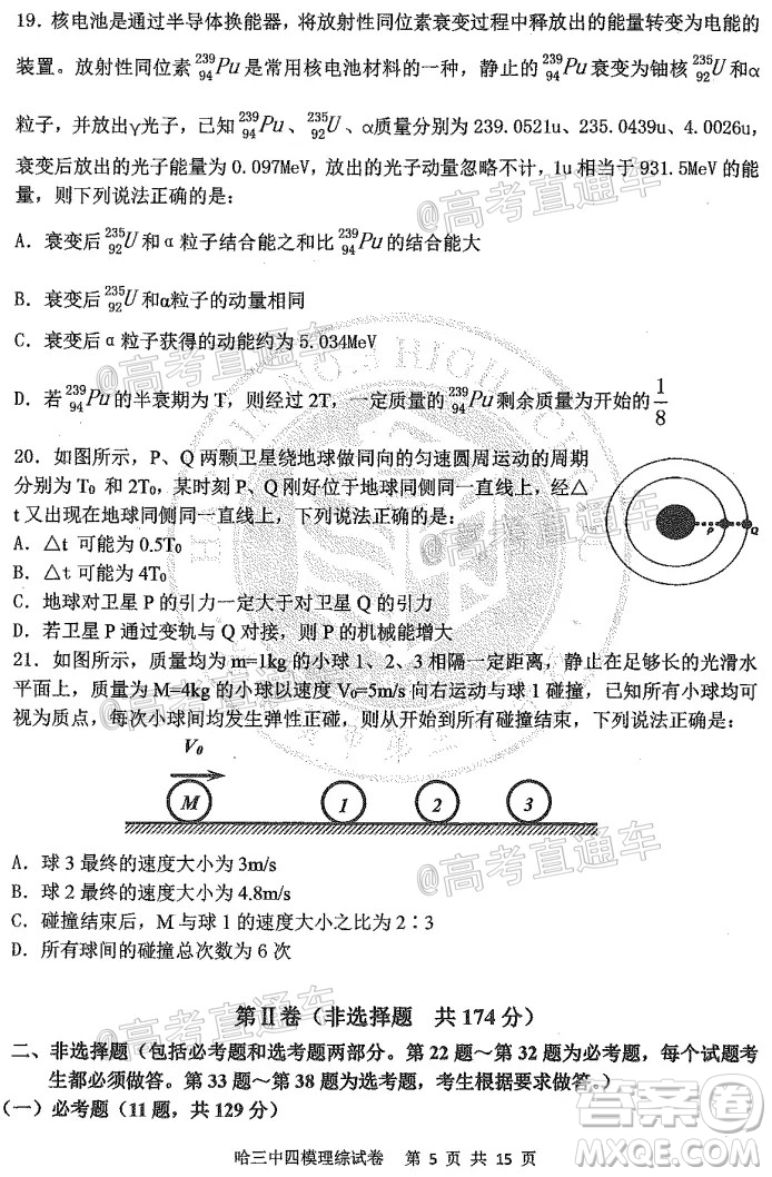 2020年哈三中高三學(xué)年第四次模擬考試?yán)砜凭C合試題及答案