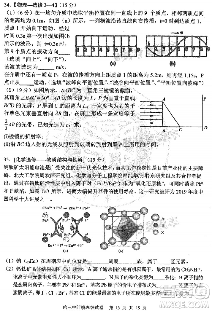 2020年哈三中高三學(xué)年第四次模擬考試?yán)砜凭C合試題及答案