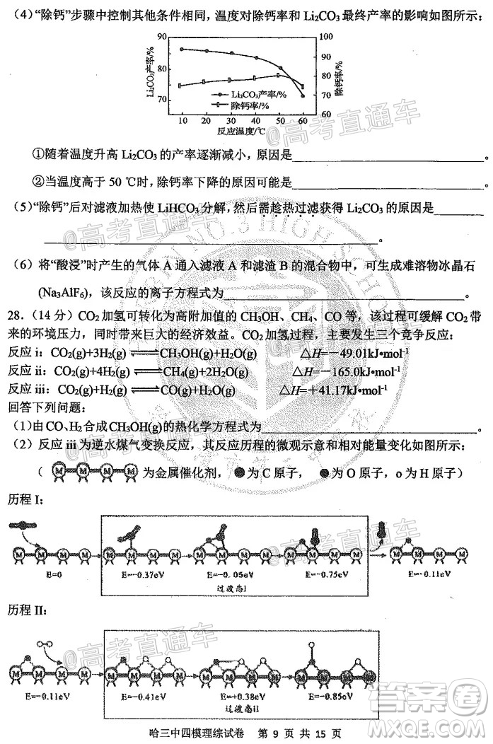 2020年哈三中高三學(xué)年第四次模擬考試?yán)砜凭C合試題及答案