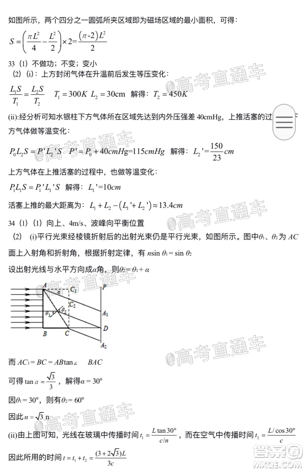 2020年哈三中高三學(xué)年第四次模擬考試?yán)砜凭C合試題及答案