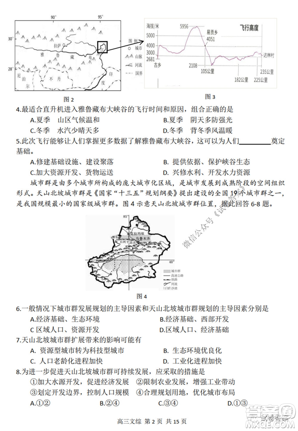 2020年哈三中高三學(xué)年第四次模擬考試文科綜合試題及答案