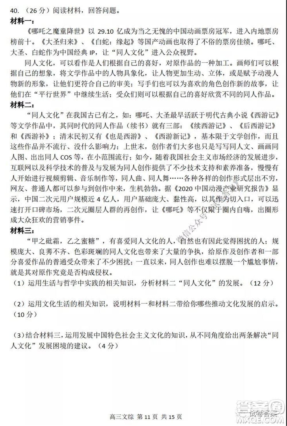 2020年哈三中高三學(xué)年第四次模擬考試文科綜合試題及答案