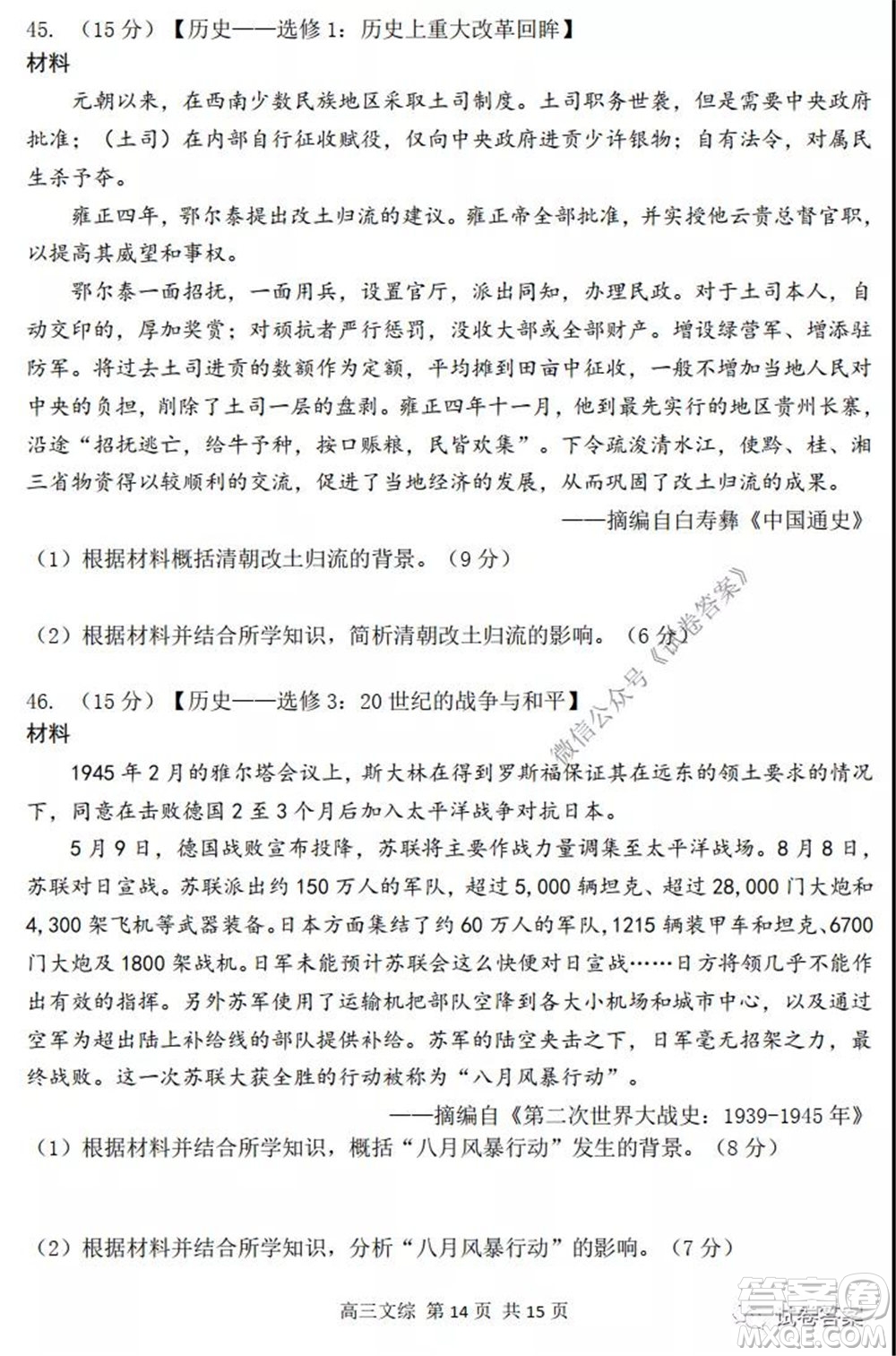 2020年哈三中高三學(xué)年第四次模擬考試文科綜合試題及答案