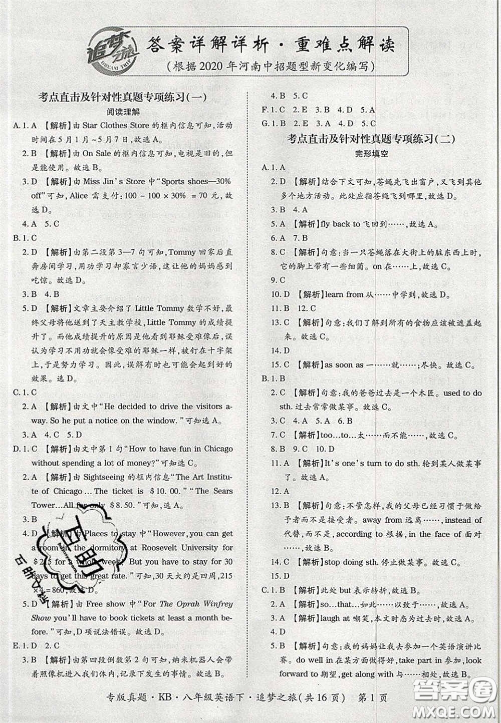 2020年追夢之旅初中期末真題篇八年級英語下冊仁愛版河南專版答案