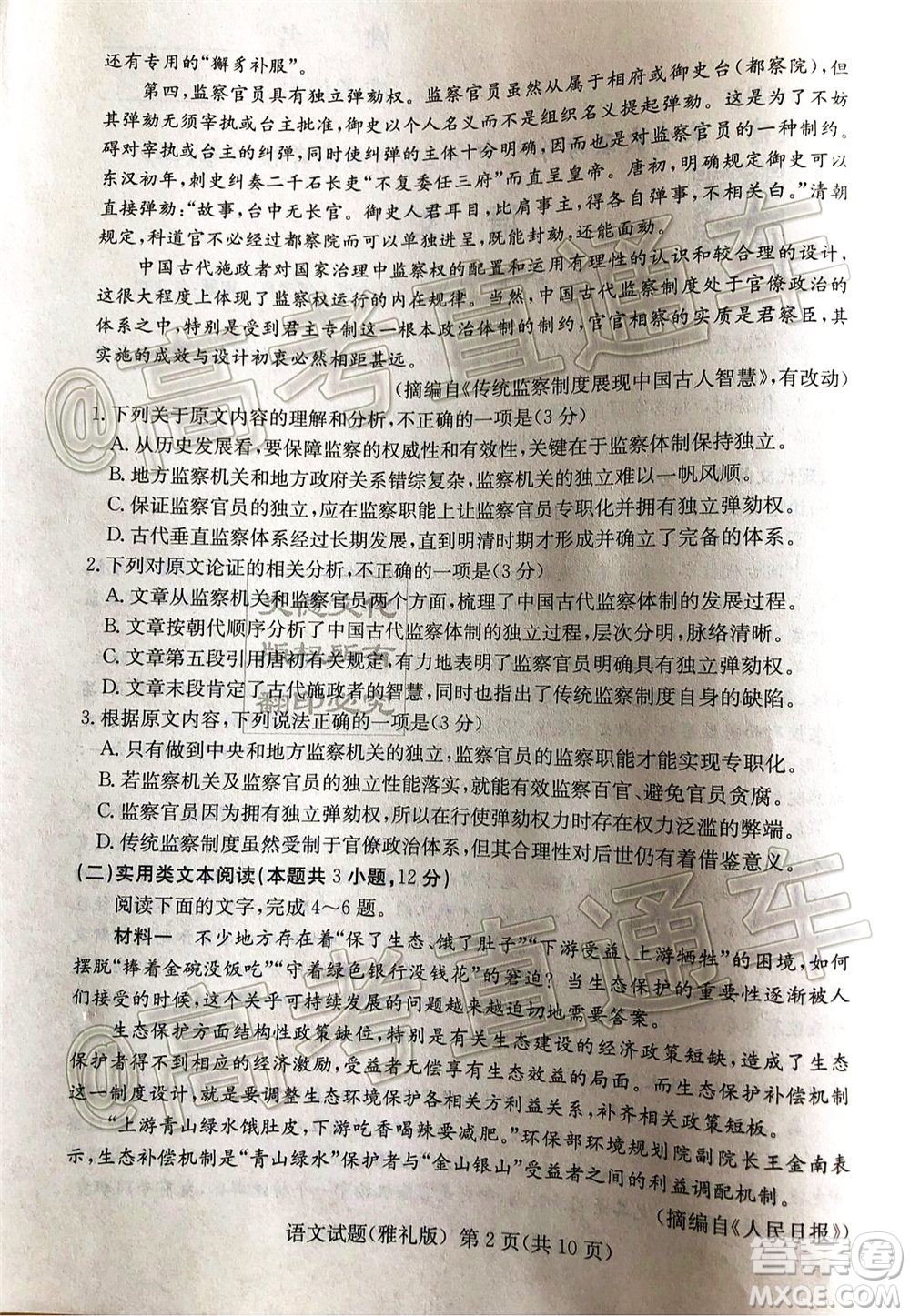 炎德英才大聯(lián)考雅禮中學(xué)2020屆高考模擬卷二語文試題及答案