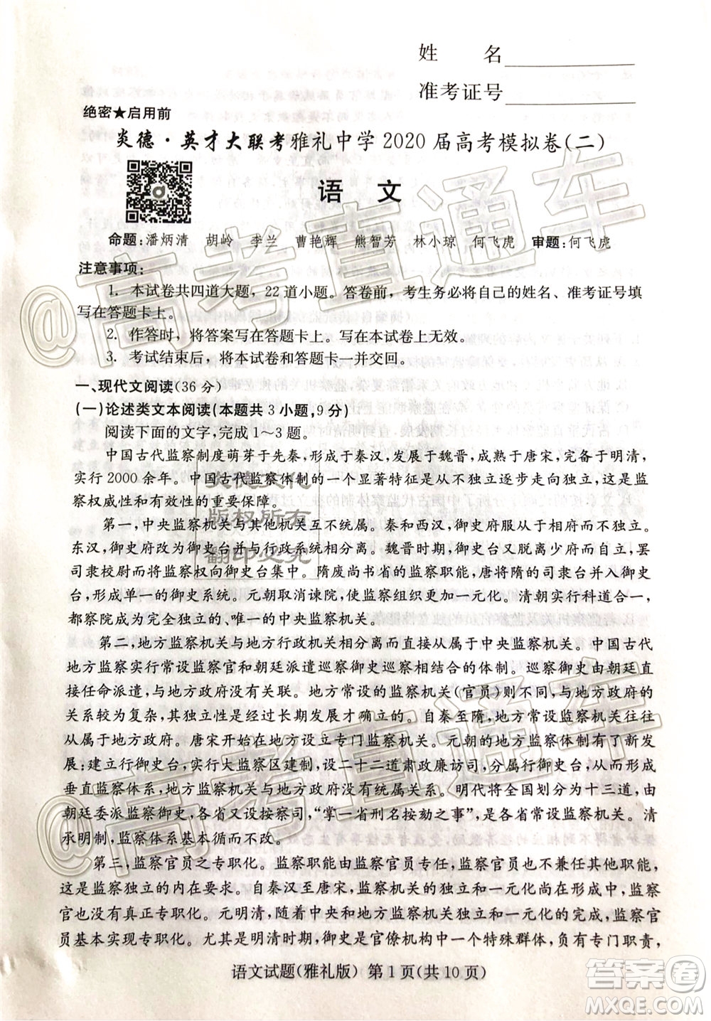 炎德英才大聯(lián)考雅禮中學(xué)2020屆高考模擬卷二語文試題及答案