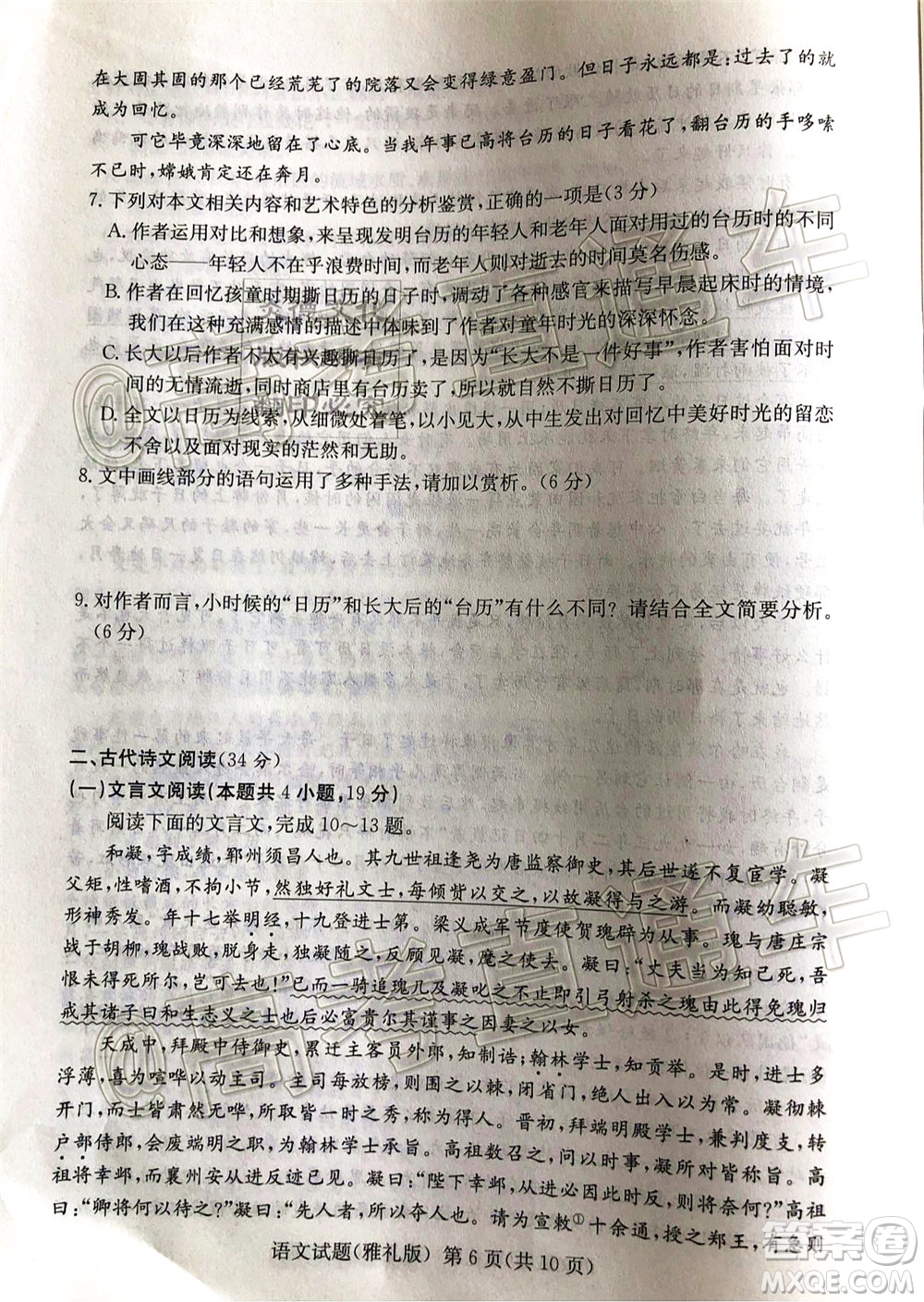 炎德英才大聯(lián)考雅禮中學(xué)2020屆高考模擬卷二語文試題及答案