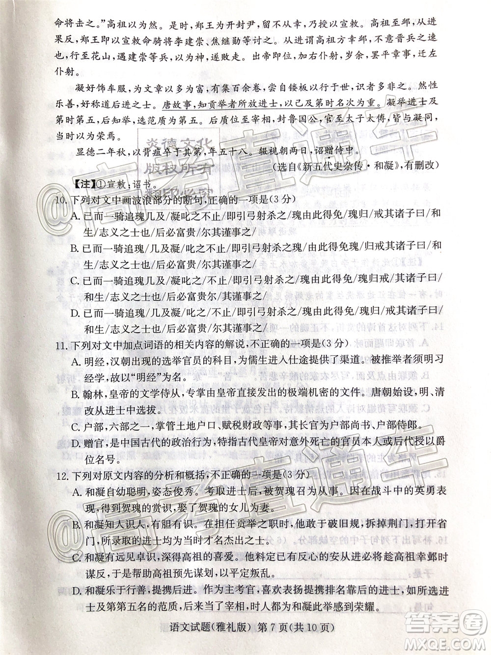 炎德英才大聯(lián)考雅禮中學(xué)2020屆高考模擬卷二語文試題及答案