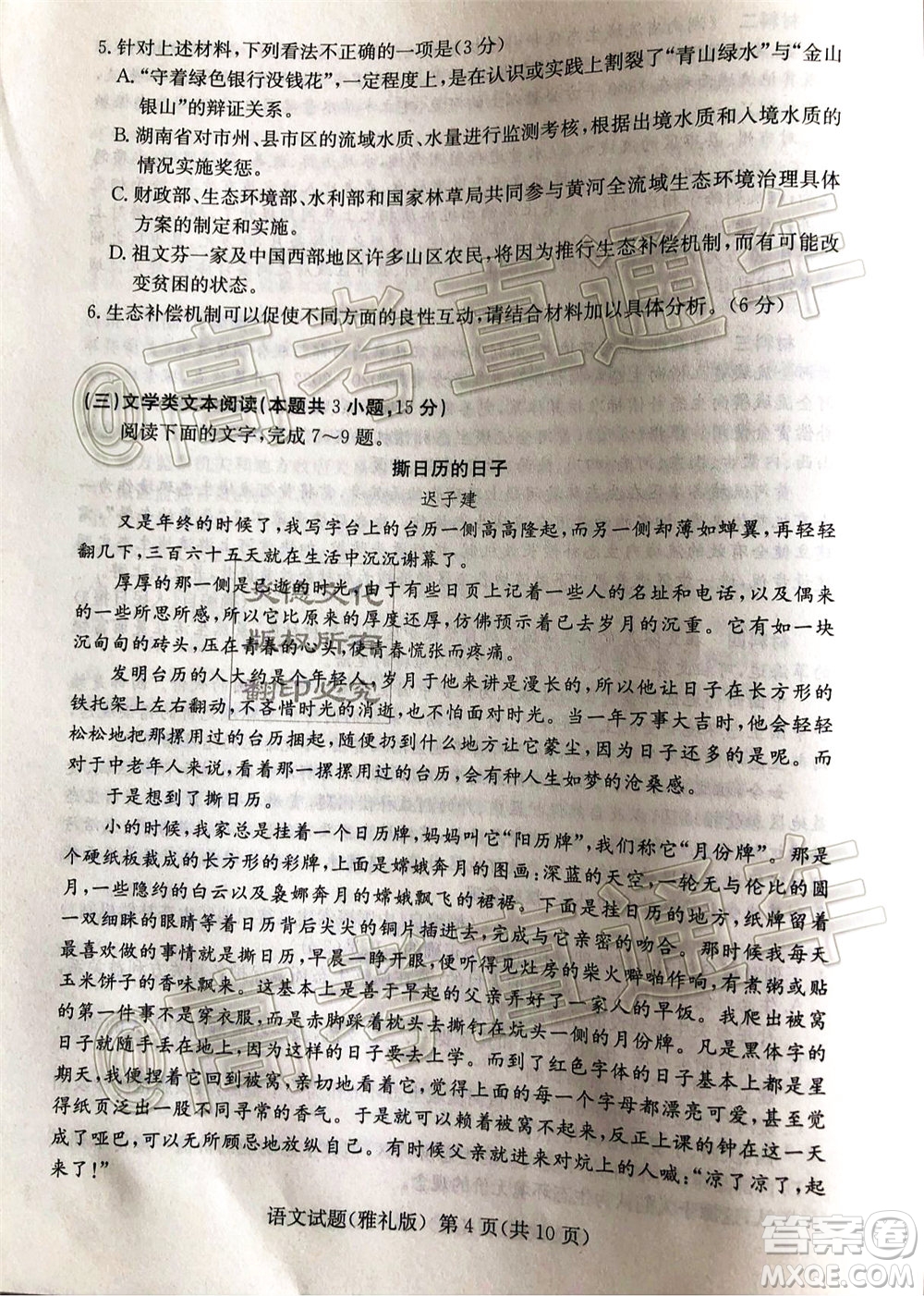 炎德英才大聯(lián)考雅禮中學(xué)2020屆高考模擬卷二語文試題及答案