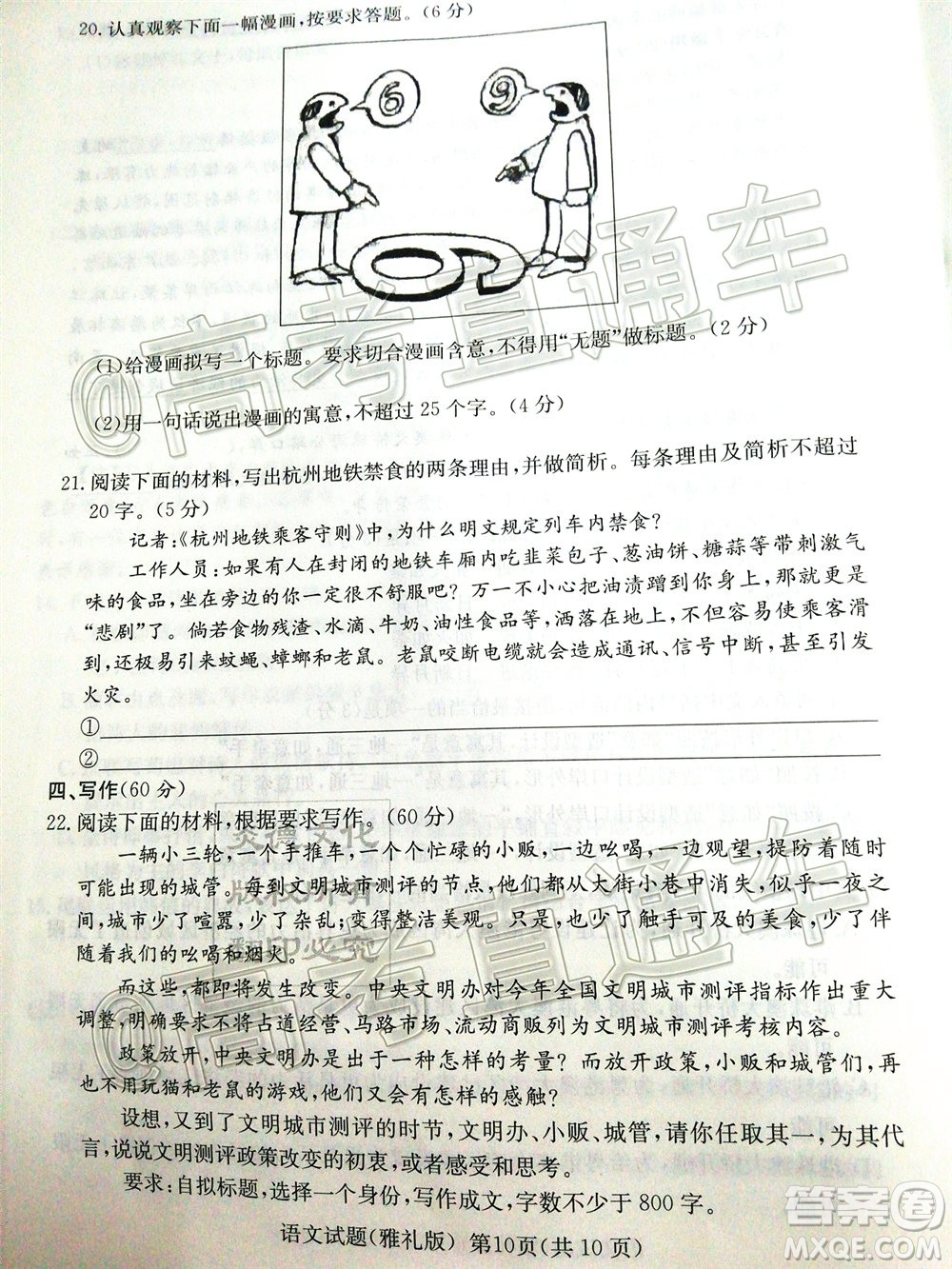 炎德英才大聯(lián)考雅禮中學(xué)2020屆高考模擬卷二語文試題及答案