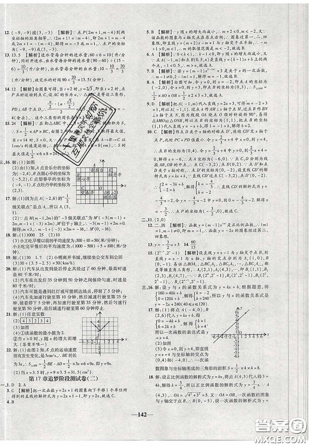 2020年追夢之旅鋪路卷八年級數(shù)學(xué)下冊華師大版河南專版答案