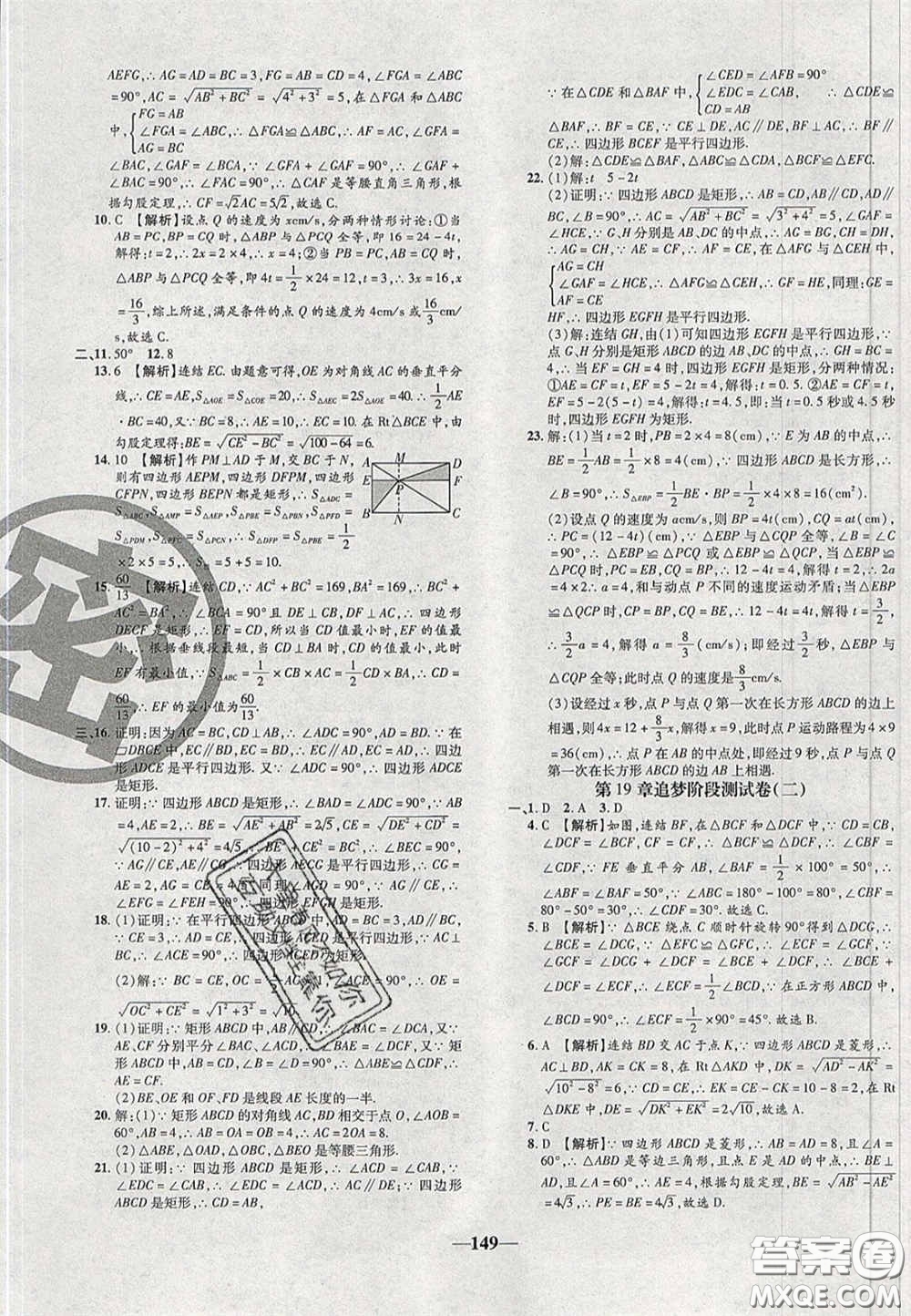 2020年追夢之旅鋪路卷八年級數(shù)學(xué)下冊華師大版河南專版答案