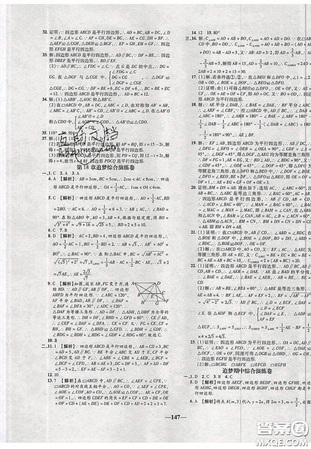 2020年追夢之旅鋪路卷八年級數(shù)學(xué)下冊華師大版河南專版答案