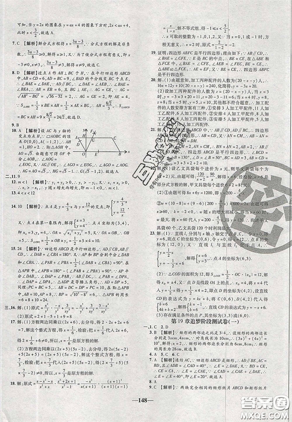 2020年追夢之旅鋪路卷八年級數(shù)學(xué)下冊華師大版河南專版答案