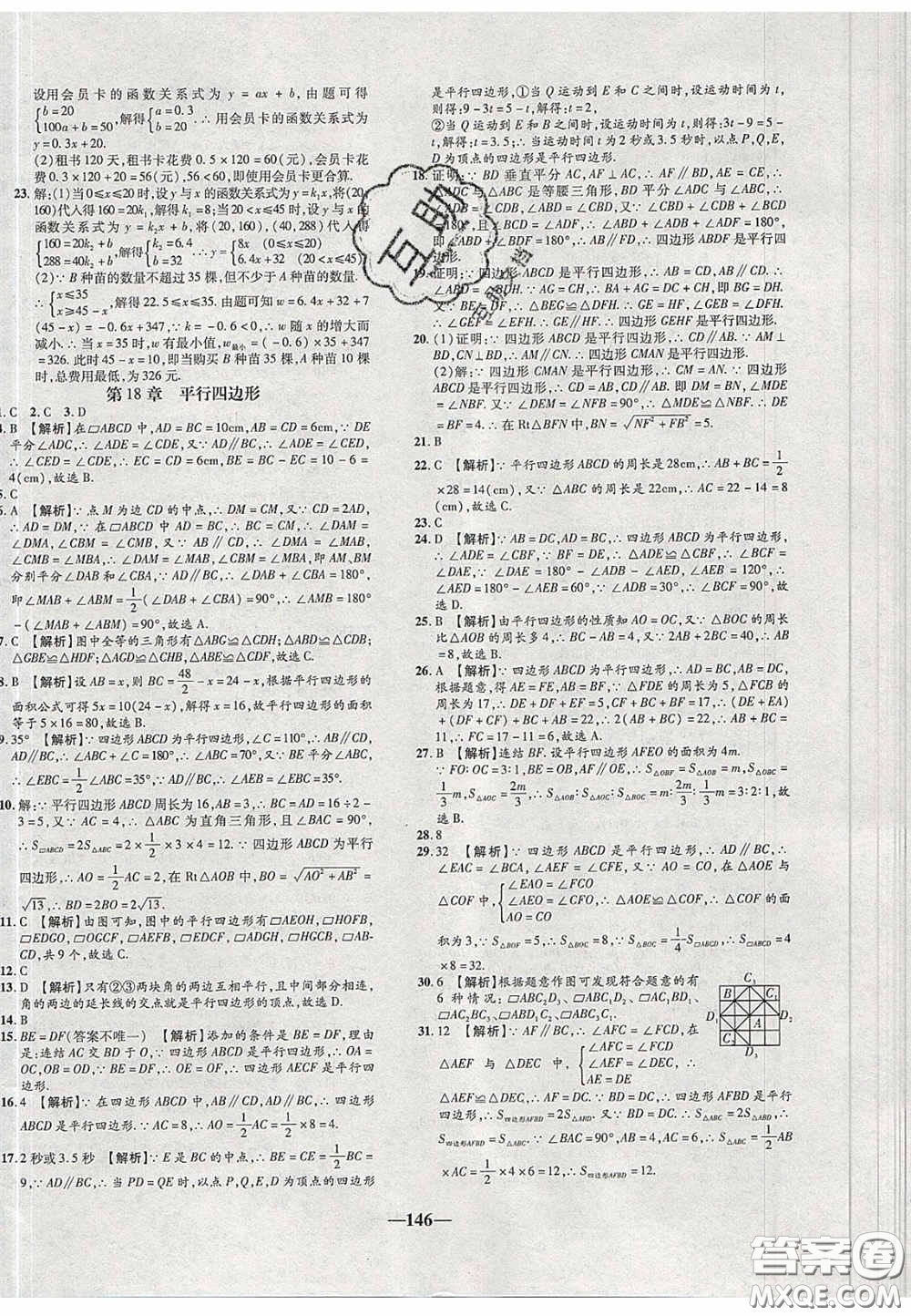 2020年追夢之旅鋪路卷八年級數(shù)學(xué)下冊華師大版河南專版答案