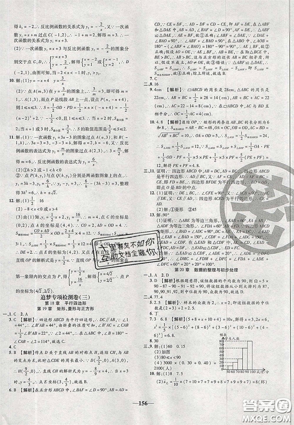 2020年追夢之旅鋪路卷八年級數(shù)學(xué)下冊華師大版河南專版答案