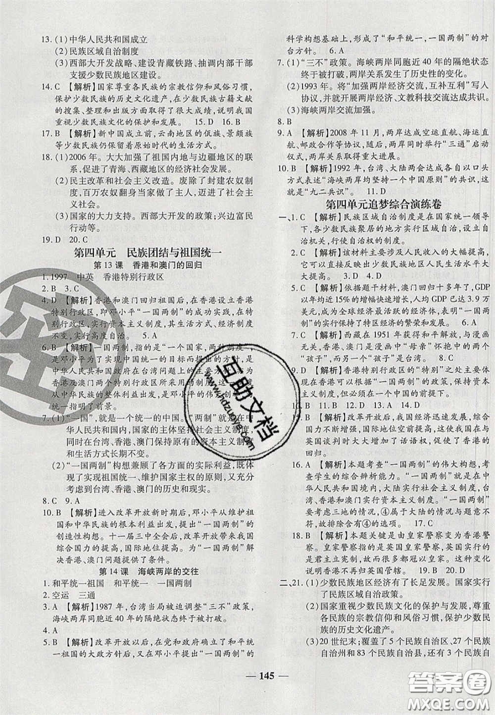 2020年追夢(mèng)之旅鋪路卷八年級(jí)歷史下冊(cè)人教版河南專版答案