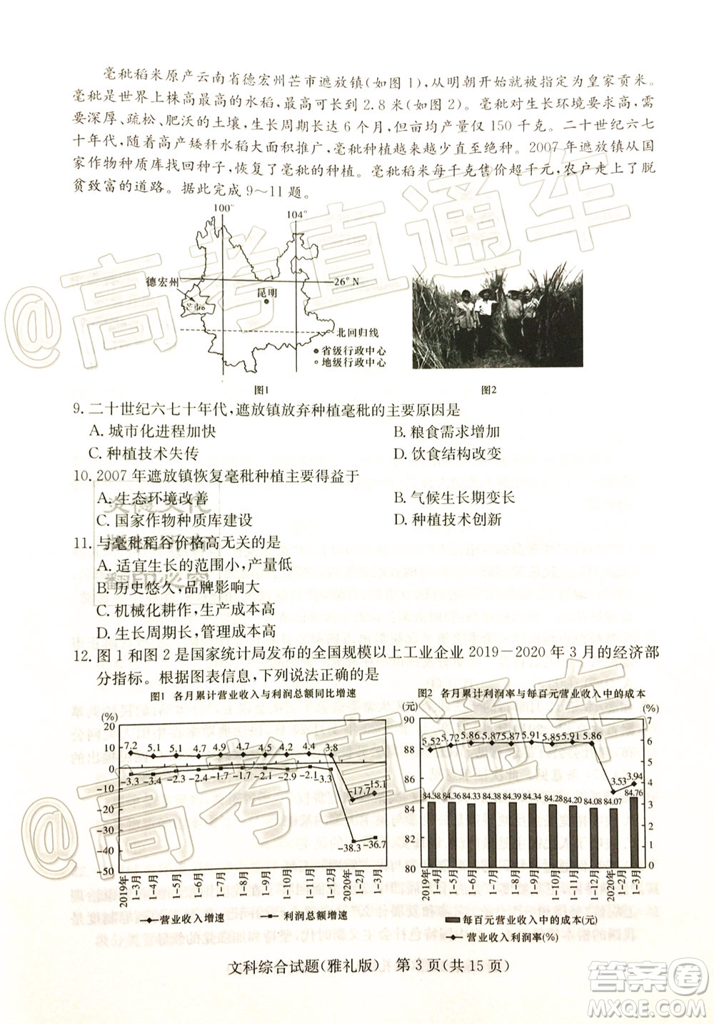 炎德英才大聯(lián)考雅禮中學(xué)2020屆高考模擬卷二文科綜合試題及答案