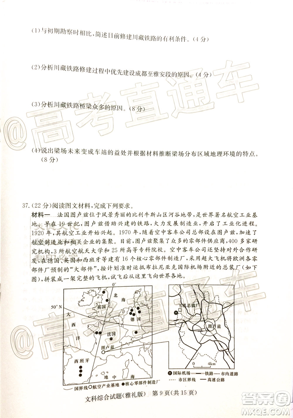 炎德英才大聯(lián)考雅禮中學(xué)2020屆高考模擬卷二文科綜合試題及答案