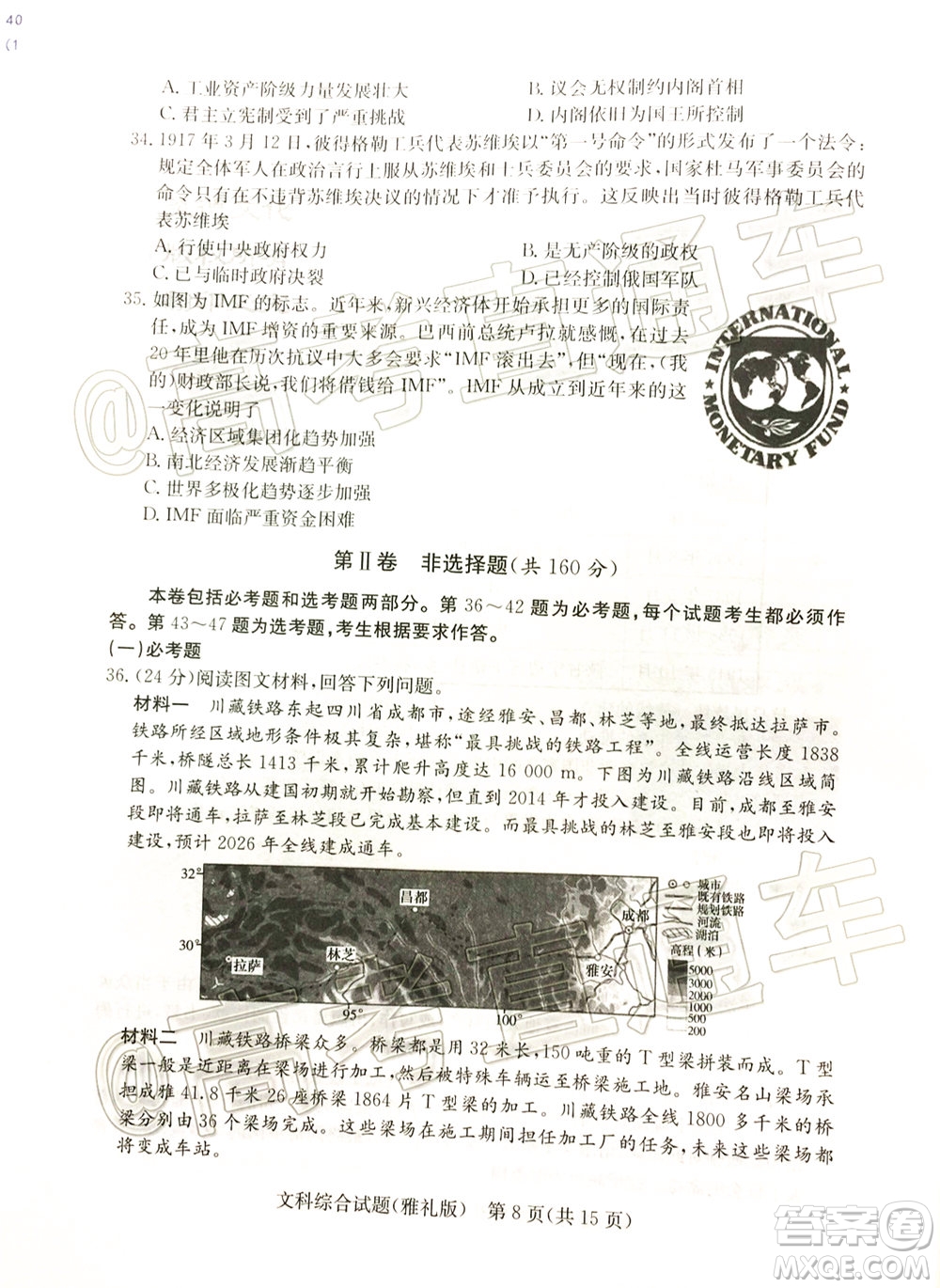 炎德英才大聯(lián)考雅禮中學(xué)2020屆高考模擬卷二文科綜合試題及答案