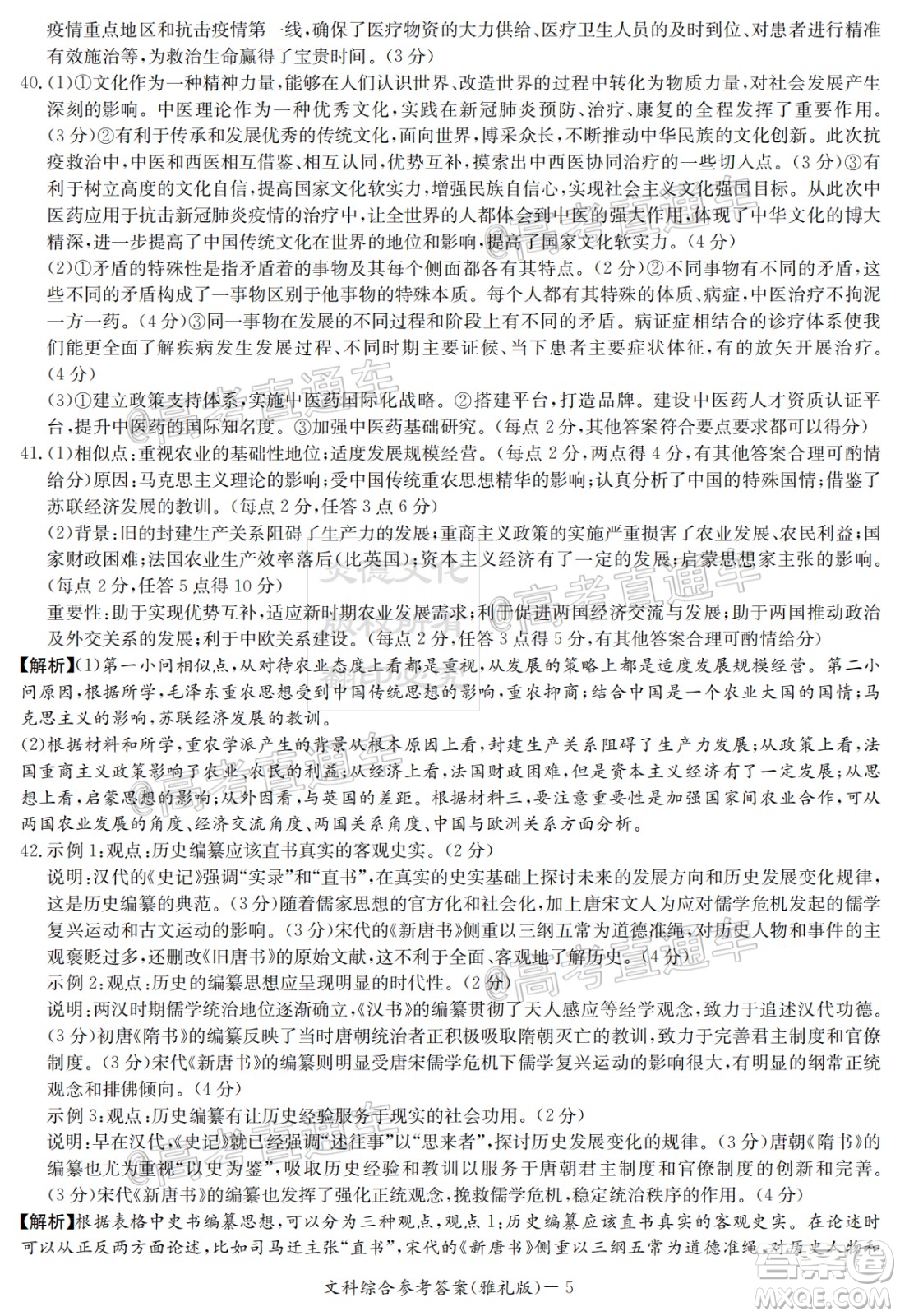 炎德英才大聯(lián)考雅禮中學(xué)2020屆高考模擬卷二文科綜合試題及答案