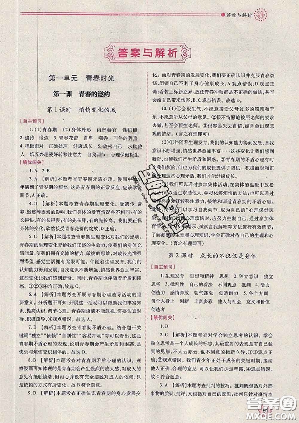 陜西師范大學(xué)出版社2020春績優(yōu)學(xué)案七年級(jí)道德與法治下冊(cè)人教版答案