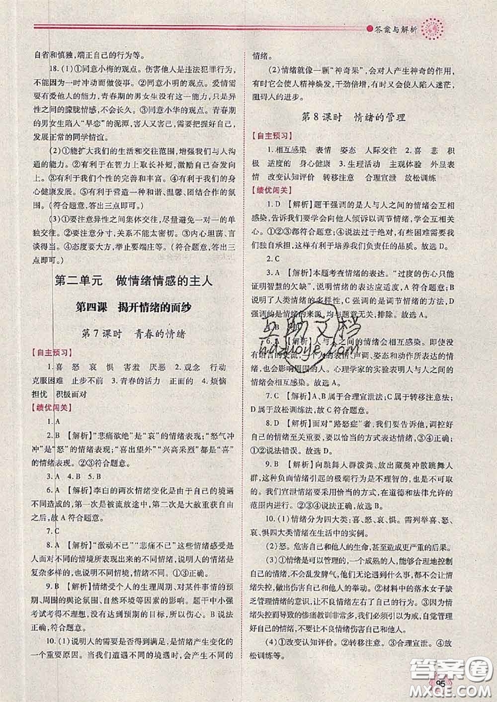 陜西師范大學(xué)出版社2020春績優(yōu)學(xué)案七年級(jí)道德與法治下冊(cè)人教版答案