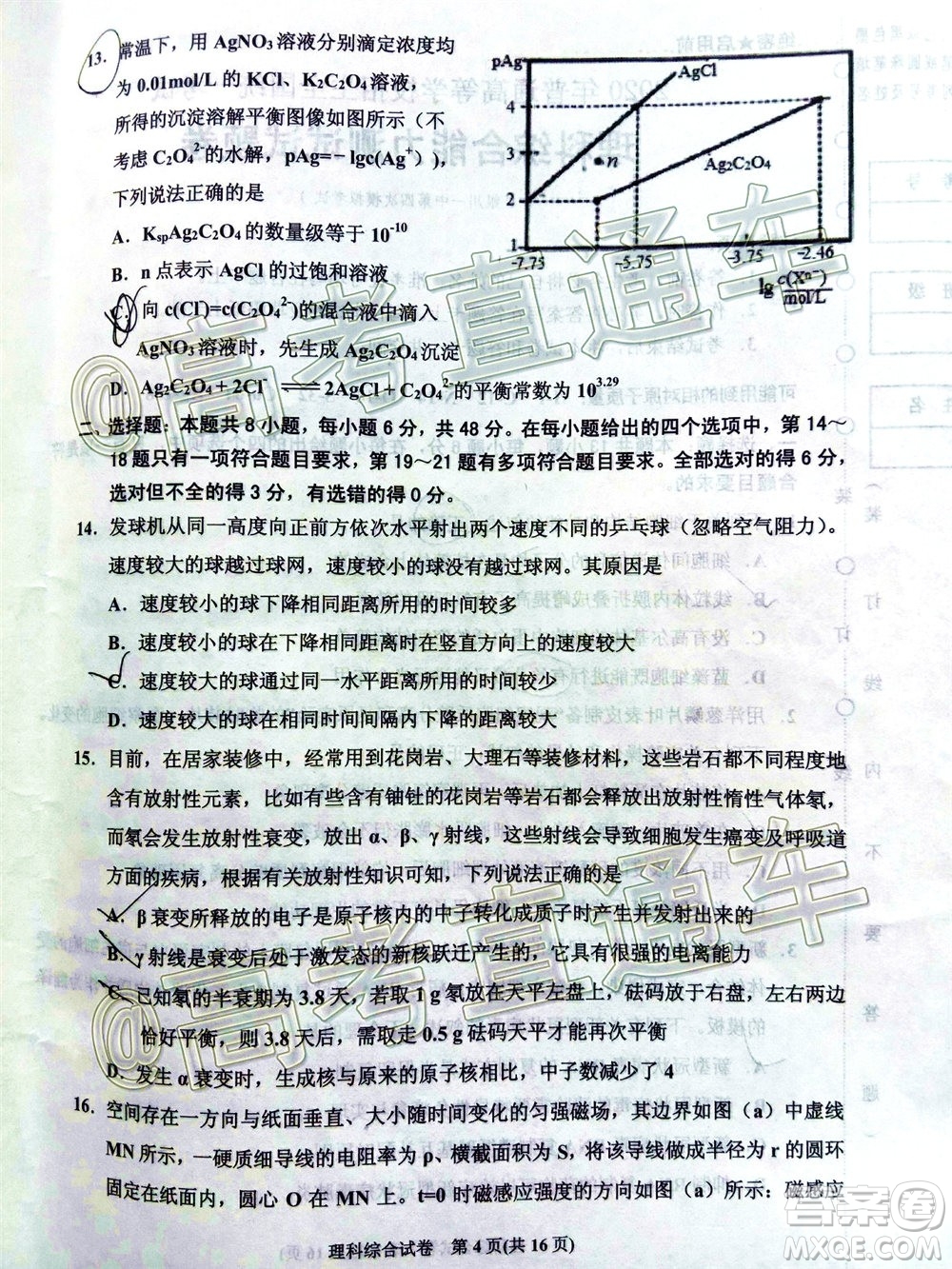 2020年銀川一中四模高三理科綜合試題及答案