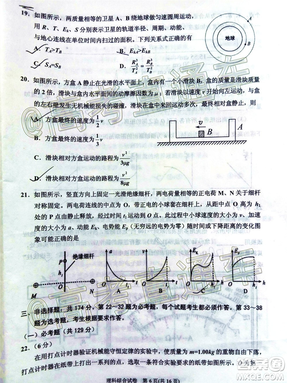 2020年銀川一中四模高三理科綜合試題及答案