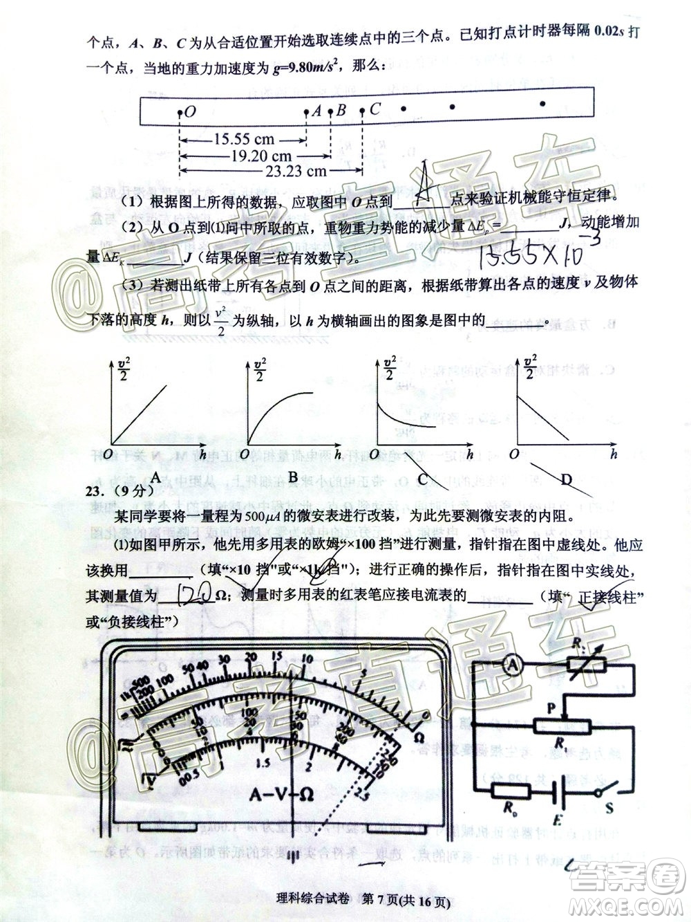 2020年銀川一中四模高三理科綜合試題及答案