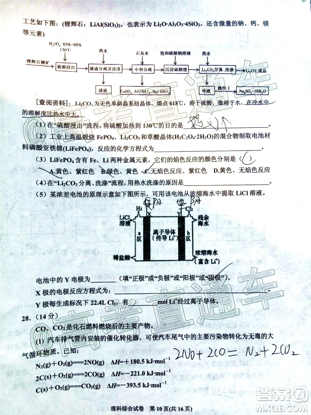 2020年銀川一中四模高三理科綜合試題及答案